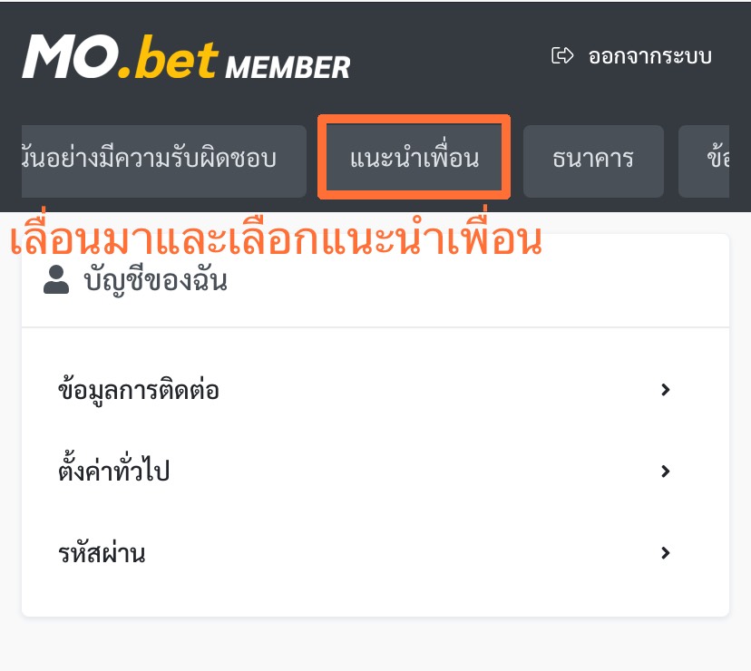 ขั้นตอนวิธีแนะนำเพื่อนมาสมัครสมาชิกกับทาง MOBET เพื่อสร้างรายได้อย่างไม่จำกัดทำก่อนรวยก่อน